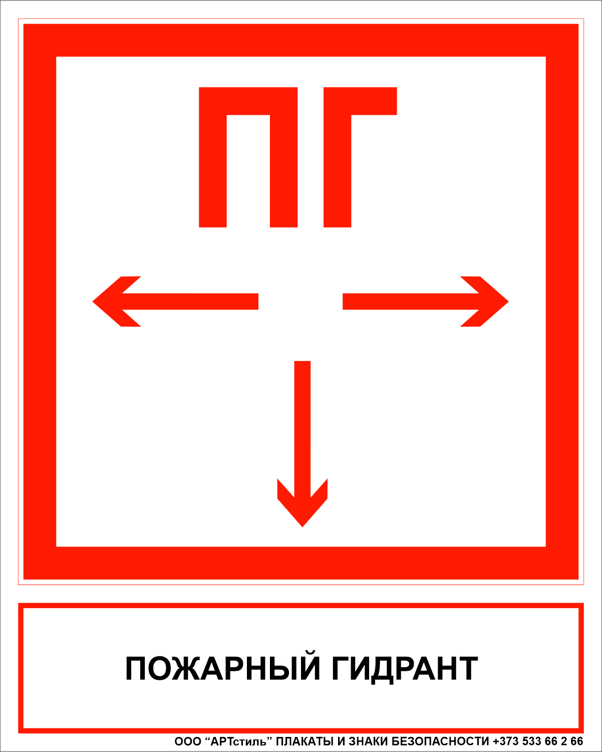 Знак пожарной безопасности F-09